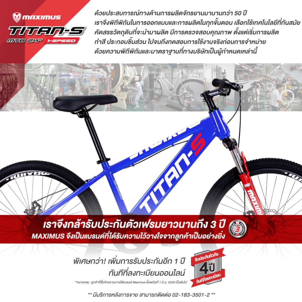 จักรยานเด็กโต MAXIMUS รุ่น TITAN-S สีแดง ล้อ 24 นิ้ว